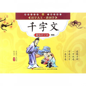 千字文趣味識字訣 千字文趣味識字訣