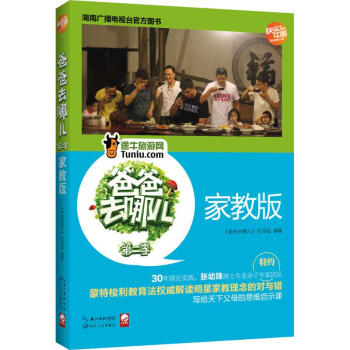 爸爸去哪兒第2季 爸爸去哪兒第2季