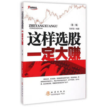 這樣選股一定大賺 這樣選股一定大賺