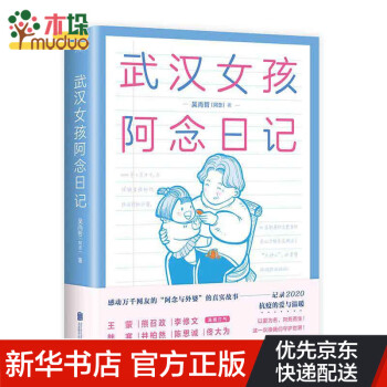 武漢女孩阿念日記 武漢女孩阿念日記