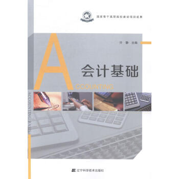 會計基礎許靜傳記 會計基礎許靜傳記