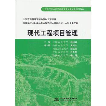 現(xiàn)代工程項(xiàng)目管理 現(xiàn)代工程項(xiàng)目管理