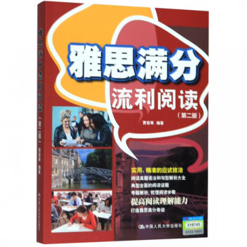 雅思滿(mǎn)分流利閱讀 雅思滿(mǎn)分流利閱讀