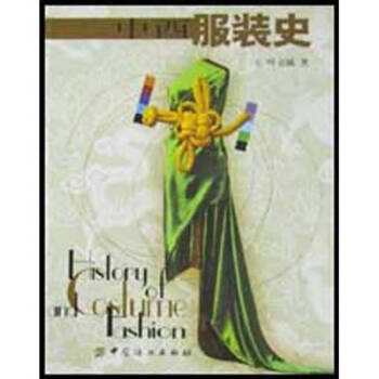 中西服裝史葉立誠(chéng) 中西服裝史葉立誠(chéng)