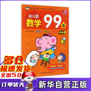 幼兒園數(shù)學(xué)99題 幼兒園數(shù)學(xué)99題