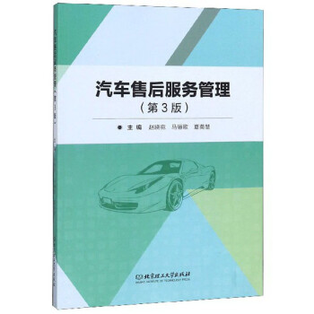 汽車售后服務(wù)管理 汽車售后服務(wù)管理