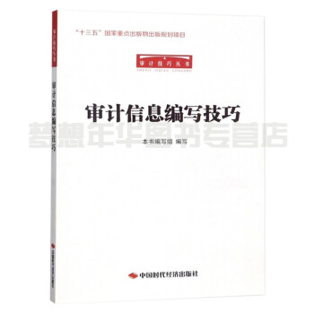 審計(jì)信息編寫技巧 審計(jì)信息編寫技巧