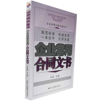 企業(yè)常用合同文書 企業(yè)常用合同文書