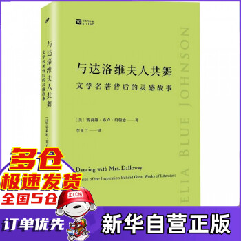 與達洛維夫人共舞 與達洛維夫人共舞