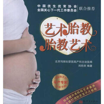 藝術胎教胎教藝術 藝術胎教胎教藝術