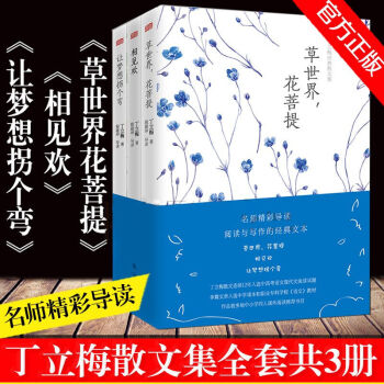 丁立梅經(jīng)典散文集 丁立梅經(jīng)典散文集