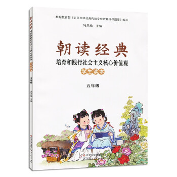 中華經典素讀范本 中華經典素讀范本