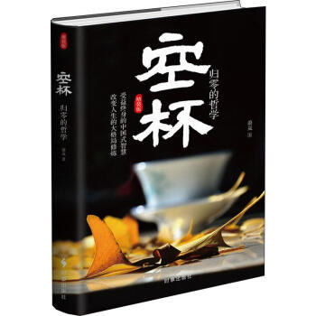 空杯:歸零的哲學(xué) 空杯:歸零的哲學(xué)