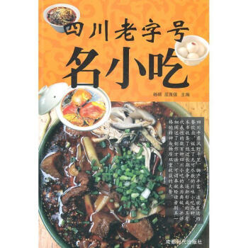 四川老字號名小吃 四川老字號名小吃