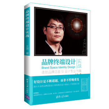 品牌終端設計實戰 品牌終端設計實戰