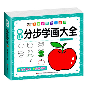 趣味分步學(xué)畫大全 趣味分步學(xué)畫大全