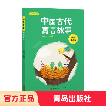 中國(guó)古代寓言故事 中國(guó)古代寓言故事