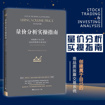 量價分析實操指南 量價分析實操指南