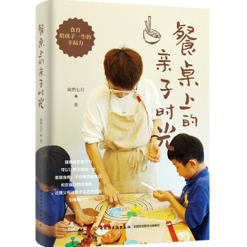 餐桌上的親子時光 餐桌上的親子時光