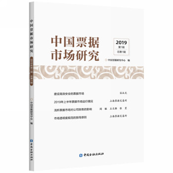 中國票據市場研究 中國票據市場研究