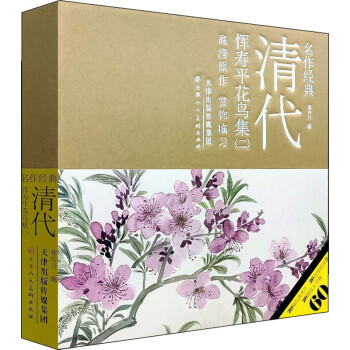 清代惲壽平花鳥集 清代惲壽平花鳥集