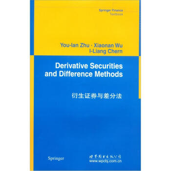 衍生證券與差分法 衍生證券與差分法
