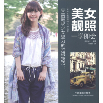 美女靚照一學即會 美女靚照一學即會