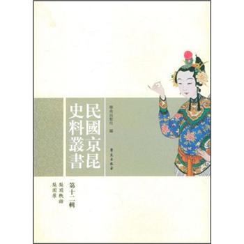 民國京昆史料叢書 民國京昆史料叢書