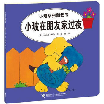 小玻在朋友家過夜 小玻在朋友家過夜