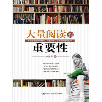 大量閱讀的重要性 大量閱讀的重要性
