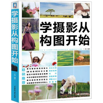學攝影從構圖開始 學攝影從構圖開始