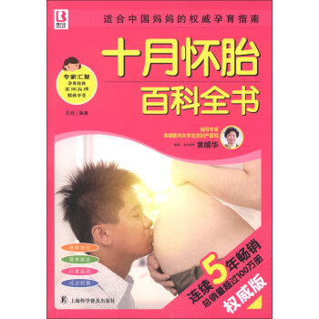 十月懷胎百科全書 十月懷胎百科全書