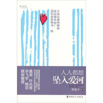 人人都想墜入愛河 人人都想墜入愛河