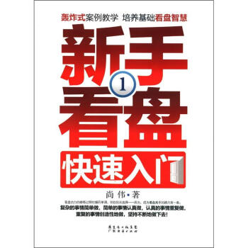 新手看盤快速入門 新手看盤快速入門
