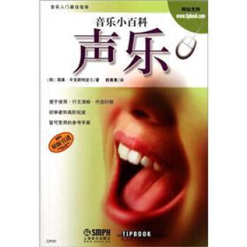 音樂小百科:聲樂 音樂小百科:聲樂