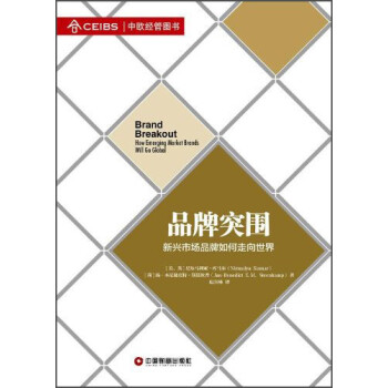 {新書}品牌突圍 {新書}品牌突圍