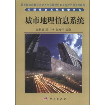 城市地理信息系統(tǒng) 城市地理信息系統(tǒng)