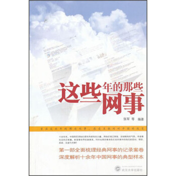 這些年的那些網事 這些年的那些網事