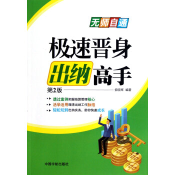 極速晉身出納高手 極速晉身出納高手