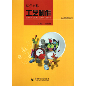 綜合材料工藝制作 綜合材料工藝制作