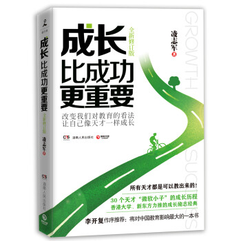 成長(zhǎng)比成功更重要 成長(zhǎng)比成功更重要