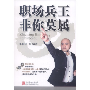 職場兵王非你莫屬 職場兵王非你莫屬