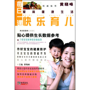 每日一課快樂育兒 每日一課快樂育兒
