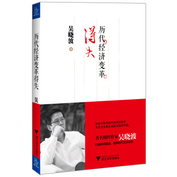 歷代經濟變革得失 歷代經濟變革得失