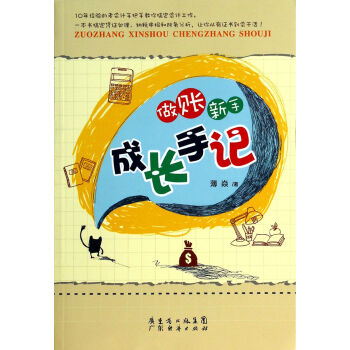做帳新手成長手記 做帳新手成長手記