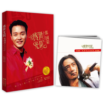 盛世光陰:張國榮 盛世光陰:張國榮