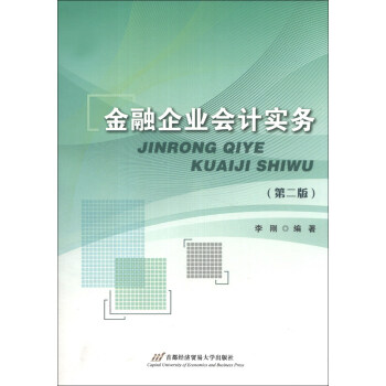 金融企業會計實務 金融企業會計實務