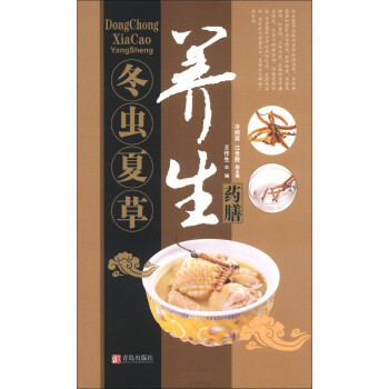 冬蟲夏草養生藥膳 冬蟲夏草養生藥膳