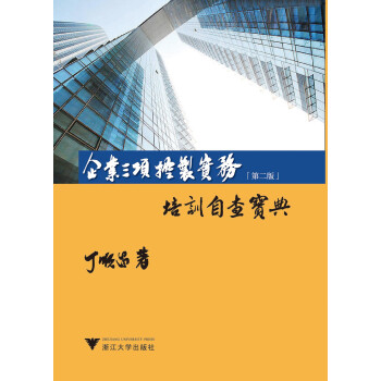 企業三項控制實務 企業三項控制實務