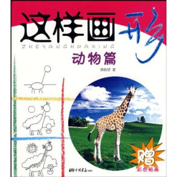 這樣畫形:機械篇 這樣畫形:機械篇
